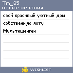 My Wishlist - tm_85