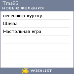 My Wishlist - tma93