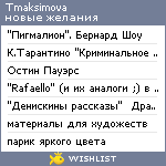 My Wishlist - tmaksimova