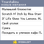 My Wishlist - tmarshalkina