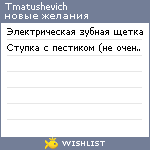 My Wishlist - tmatushevich