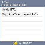 My Wishlist - tmax