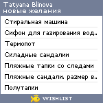 My Wishlist - tmaximova