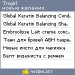 My Wishlist - tmgirl