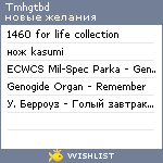 My Wishlist - tmhgtbd