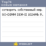 My Wishlist - tmp74