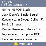 My Wishlist - tn_job