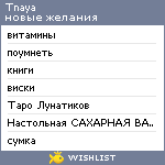 My Wishlist - tnaya