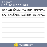 My Wishlist - tngrom