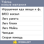 My Wishlist - tnkriva