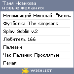 My Wishlist - tnov13