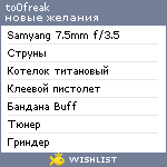 My Wishlist - to0freak