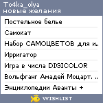 My Wishlist - to4ka_olya