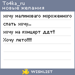 My Wishlist - to4ka_ru