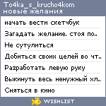 My Wishlist - to4ka_s_krucho4kom