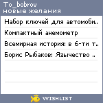 My Wishlist - to_bobrov