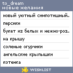 My Wishlist - to_dream