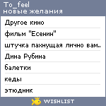 My Wishlist - to_feel