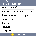 My Wishlist - to_ft