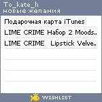 My Wishlist - to_kate_h