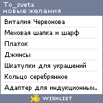 My Wishlist - to_sveta