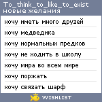 My Wishlist - to_think_to_like_to_exist