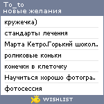 My Wishlist - to_to