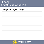 My Wishlist - toady