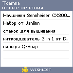 My Wishlist - toamna