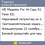 My Wishlist - toamtos