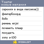 My Wishlist - toaster