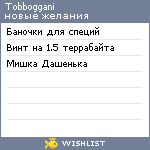 My Wishlist - tobboggani