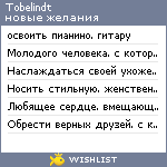 My Wishlist - tobelindt