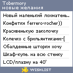 My Wishlist - tobermory