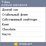 My Wishlist - tobes