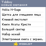 My Wishlist - tobiboy