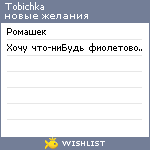 My Wishlist - tobichka