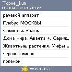 My Wishlist - toboe_kun