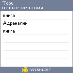 My Wishlist - toby