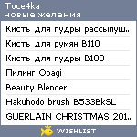 My Wishlist - toce4ka