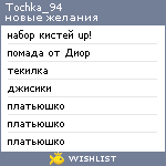 My Wishlist - tochka_94