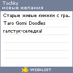 My Wishlist - tochky