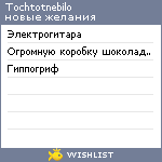 My Wishlist - tochtotnebilo