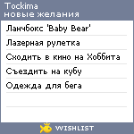 My Wishlist - tockima