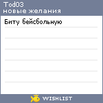 My Wishlist - tod03