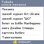 My Wishlist - todiaska