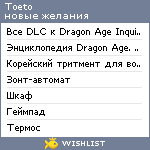 My Wishlist - toeto