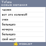 My Wishlist - tofana