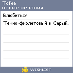 My Wishlist - tofee