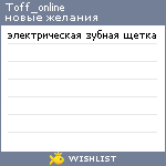 My Wishlist - toff_online